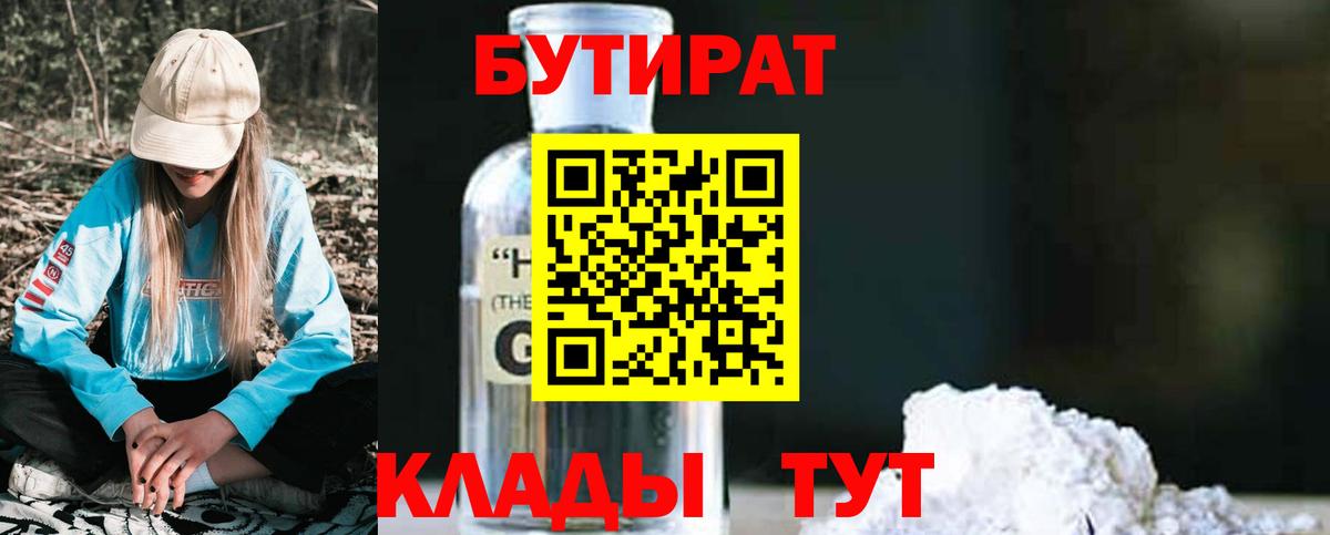 БУТИРАТ бутик  Вход с VPN  Нижнеудинск 