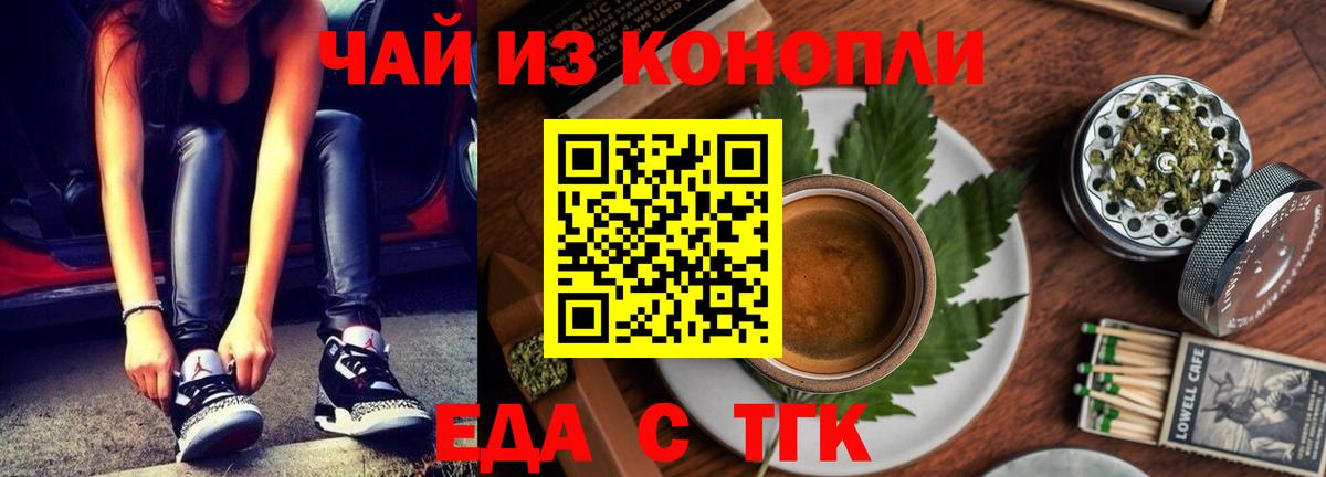 Нижнеудинск  Еда ТГК конопля  Вход с VPN 