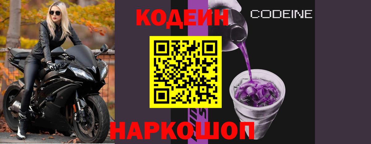 Codein напиток Lean (лин)  Кодеин напиток Lean (лин)  Вход с VPN  Нижнеудинск 