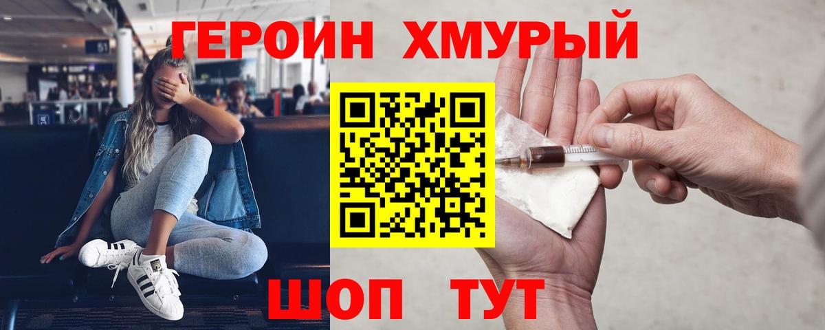 ГЕРОИН VHQ Нижнеудинск