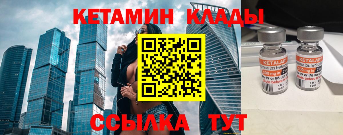 КЕТАМИН ketamine Нижнеудинск