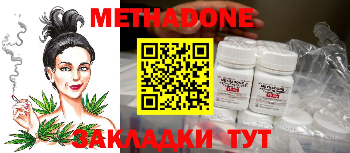 Метадон кристалл  МЕТАДОН methadone  Нижнеудинск  Вход с VPN 