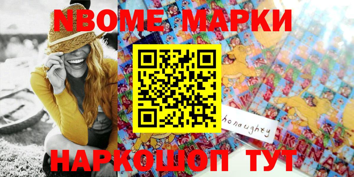 Марки N-bome  Вход с VPN  Нижнеудинск  Марки 25I-NBOMe 1500мкг 