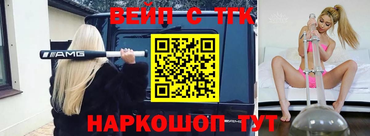 Нижнеудинск  ТГК вейп с тгк  Вход с VPN  ТГК гашишное масло 
