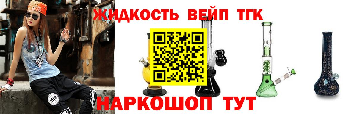 Дистиллят ТГК вейп с тгк Нижнеудинск